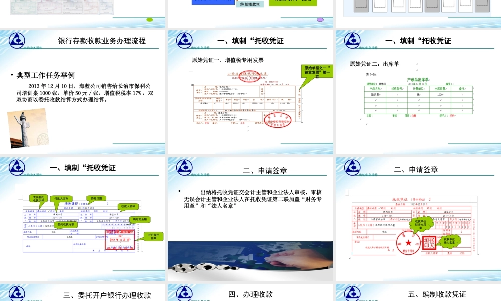 演示文稿 学习情境2-6-1 委托收款.ppt