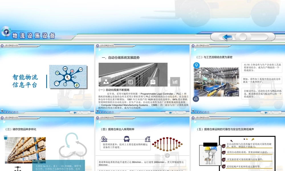 智慧物流信息平台.ppt