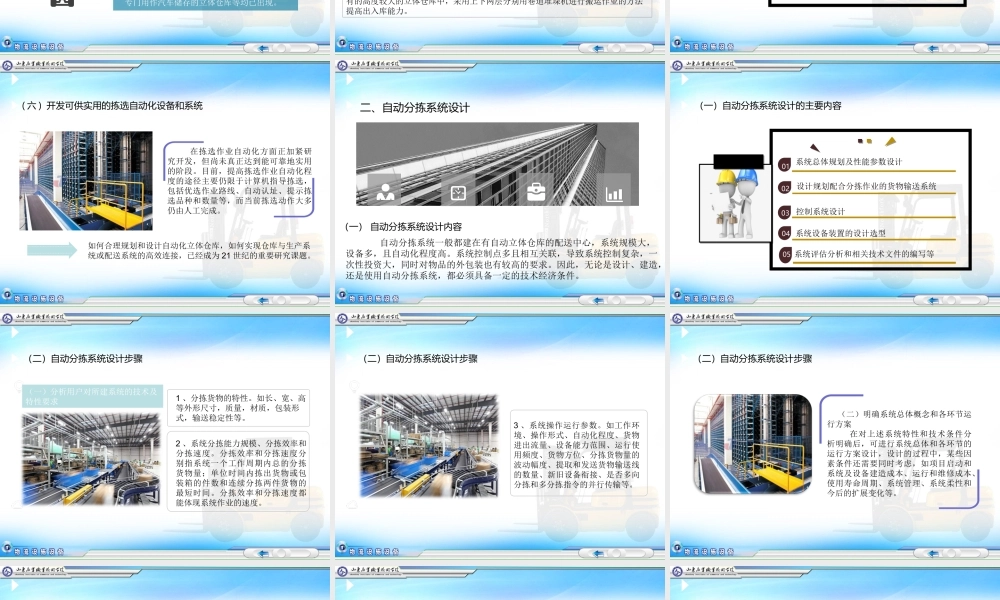 智慧物流信息平台.ppt