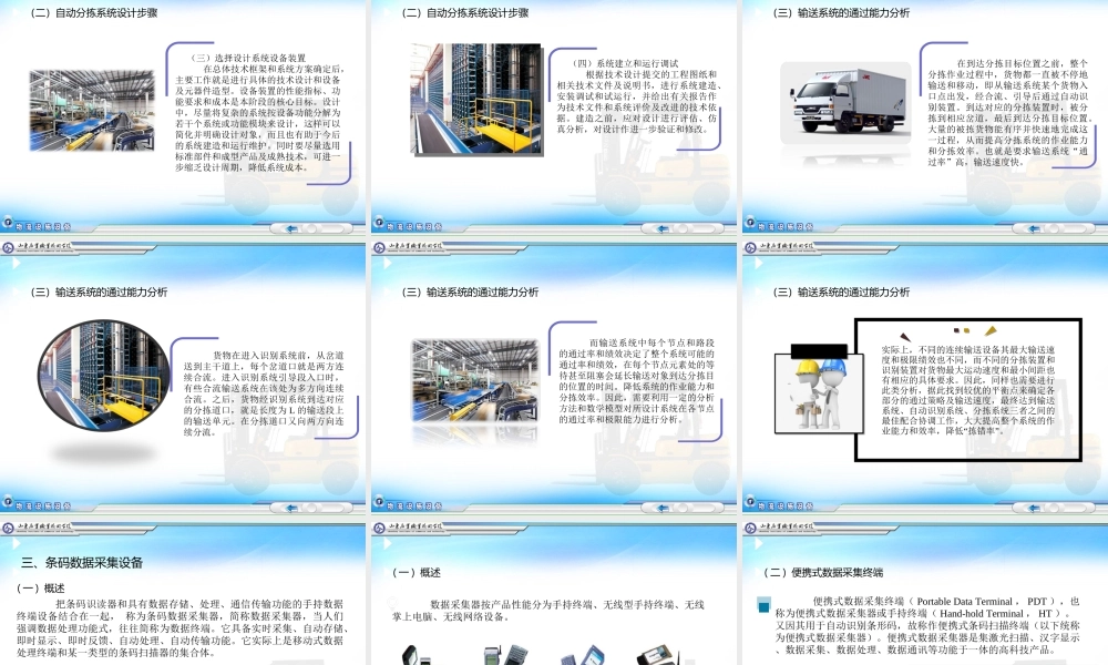 智慧物流信息平台.ppt
