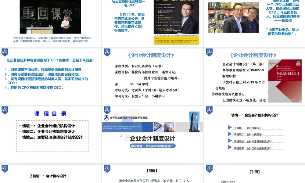 演示文稿1-1-1 会计机构设计.pptx