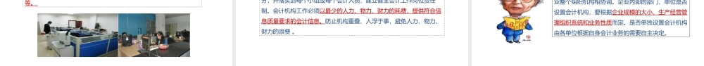 演示文稿1-1-1 会计机构设计.pptx