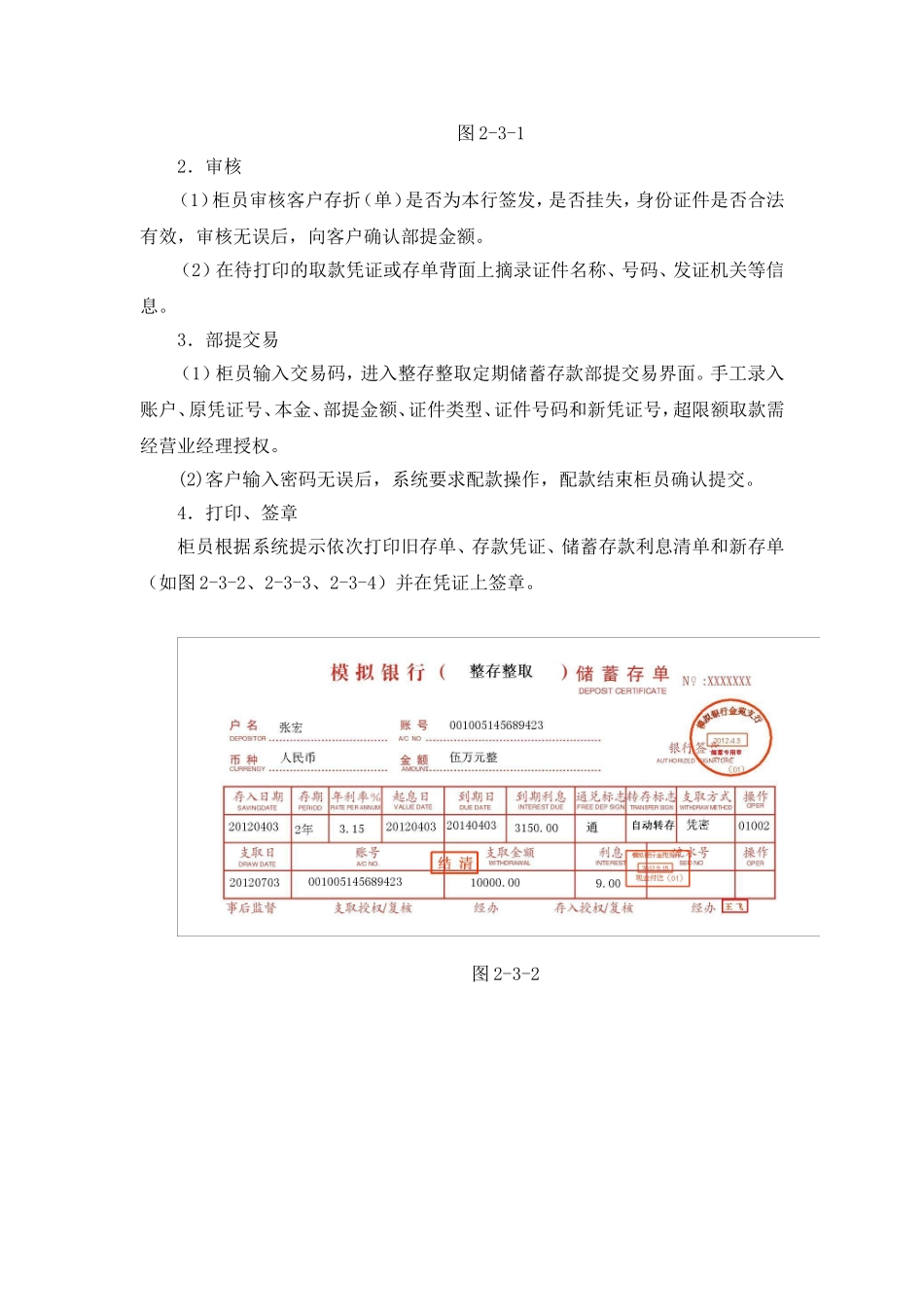 整整定期储蓄存款部提.doc_第2页