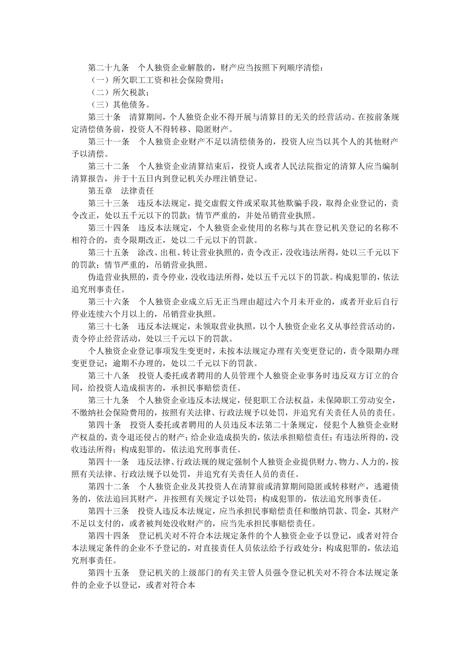 中华人民共和国个人独资企业法.doc_第3页
