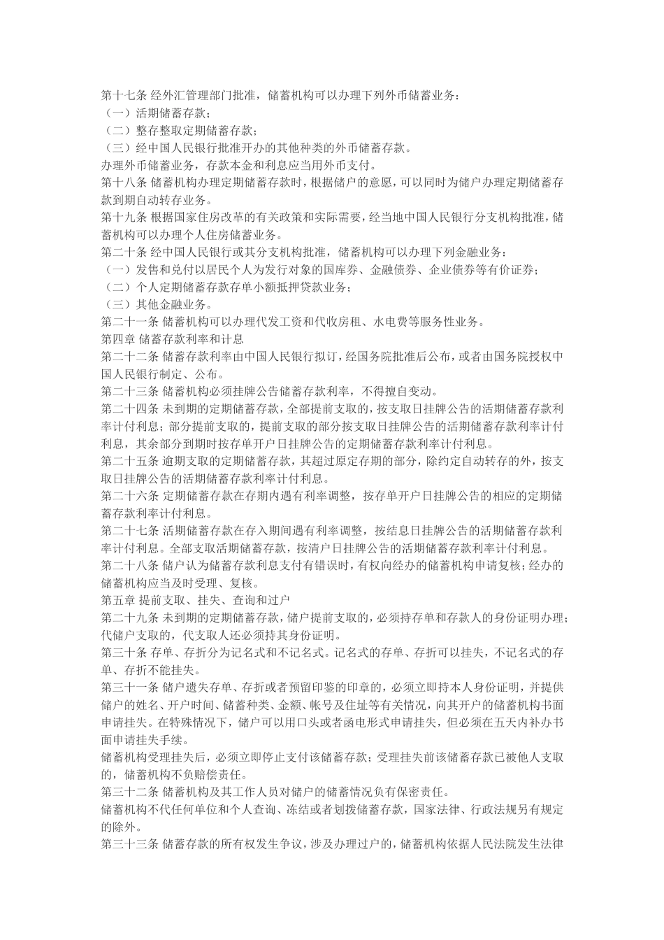 中华人民共和国储蓄管理条例.doc_第2页
