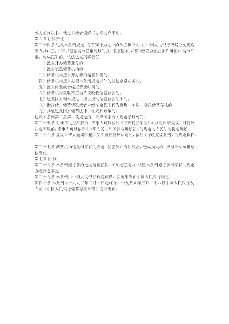 中华人民共和国储蓄管理条例.doc_第3页