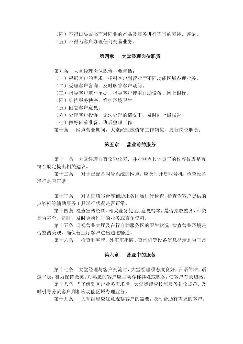 中国银行业营业网点大堂经理服务规范.doc_第2页