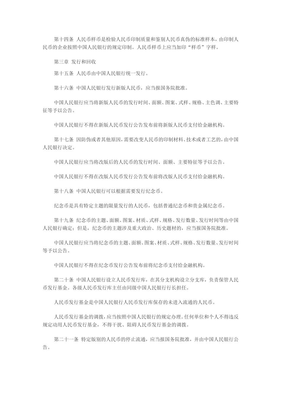 中华人民共和国人民币管理条例.doc_第2页