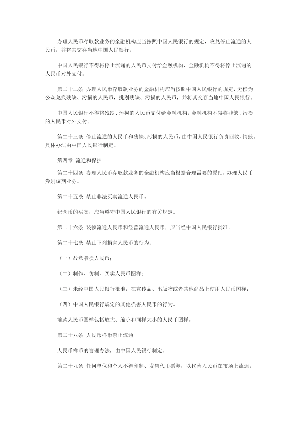 中华人民共和国人民币管理条例.doc_第3页