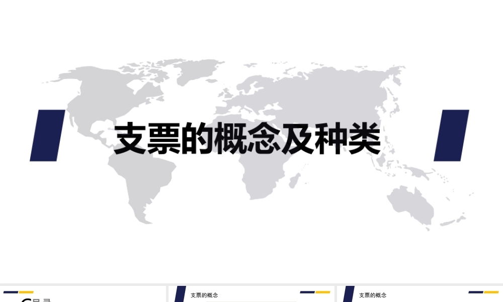 支票的概念及种类.ppt