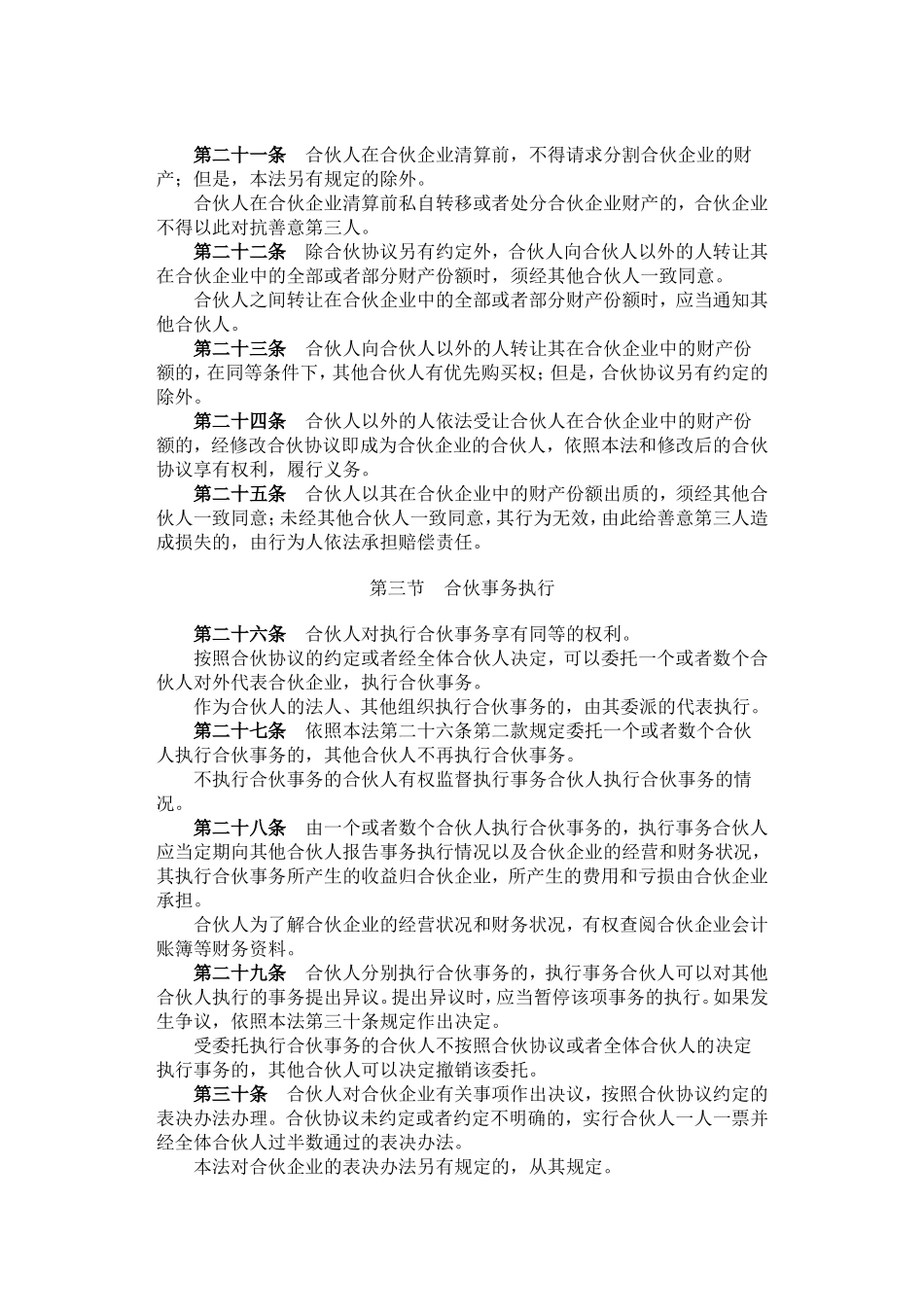 中华人民共和国合伙企业法.doc_第3页