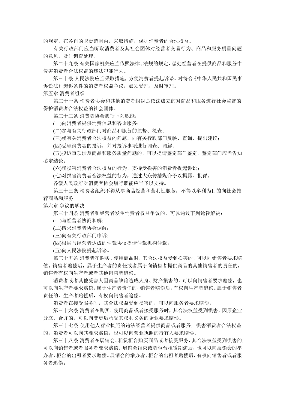 中华人民共和国消费者权益保护法.doc_第3页