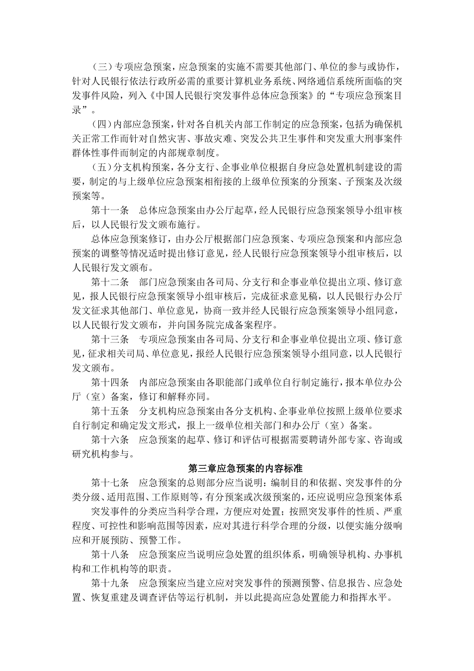 中国人民银行突发事件应急预案管理办法.doc_第3页