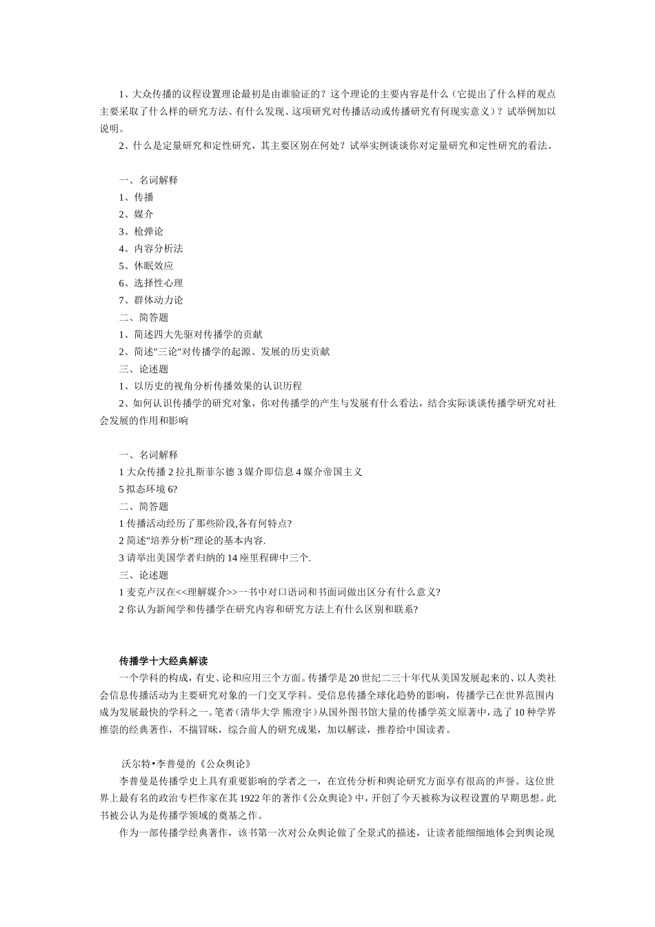 重点概念提示及传播学十大经典解读.doc_第2页