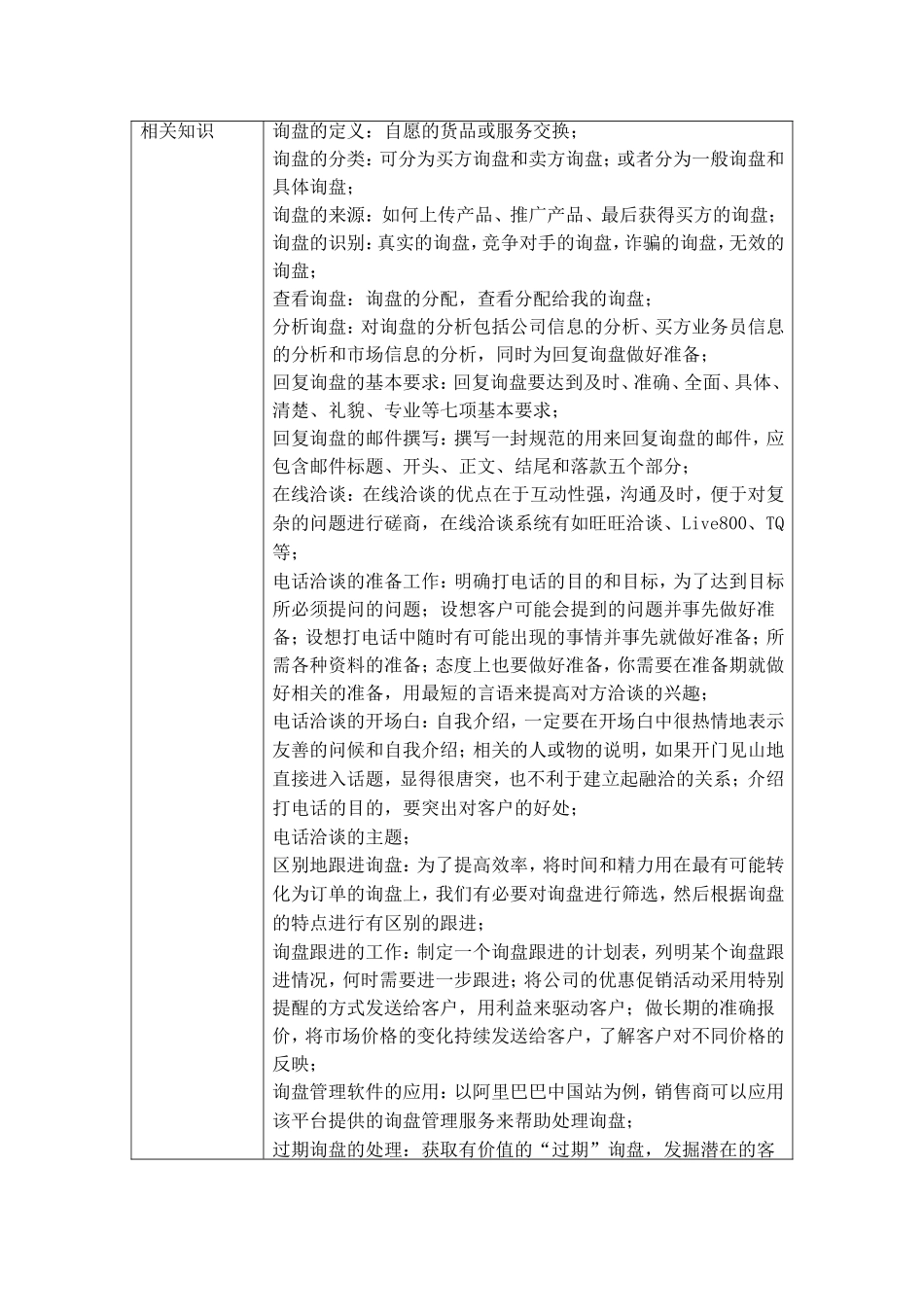 职业活动教学设计(第三章).doc_第2页
