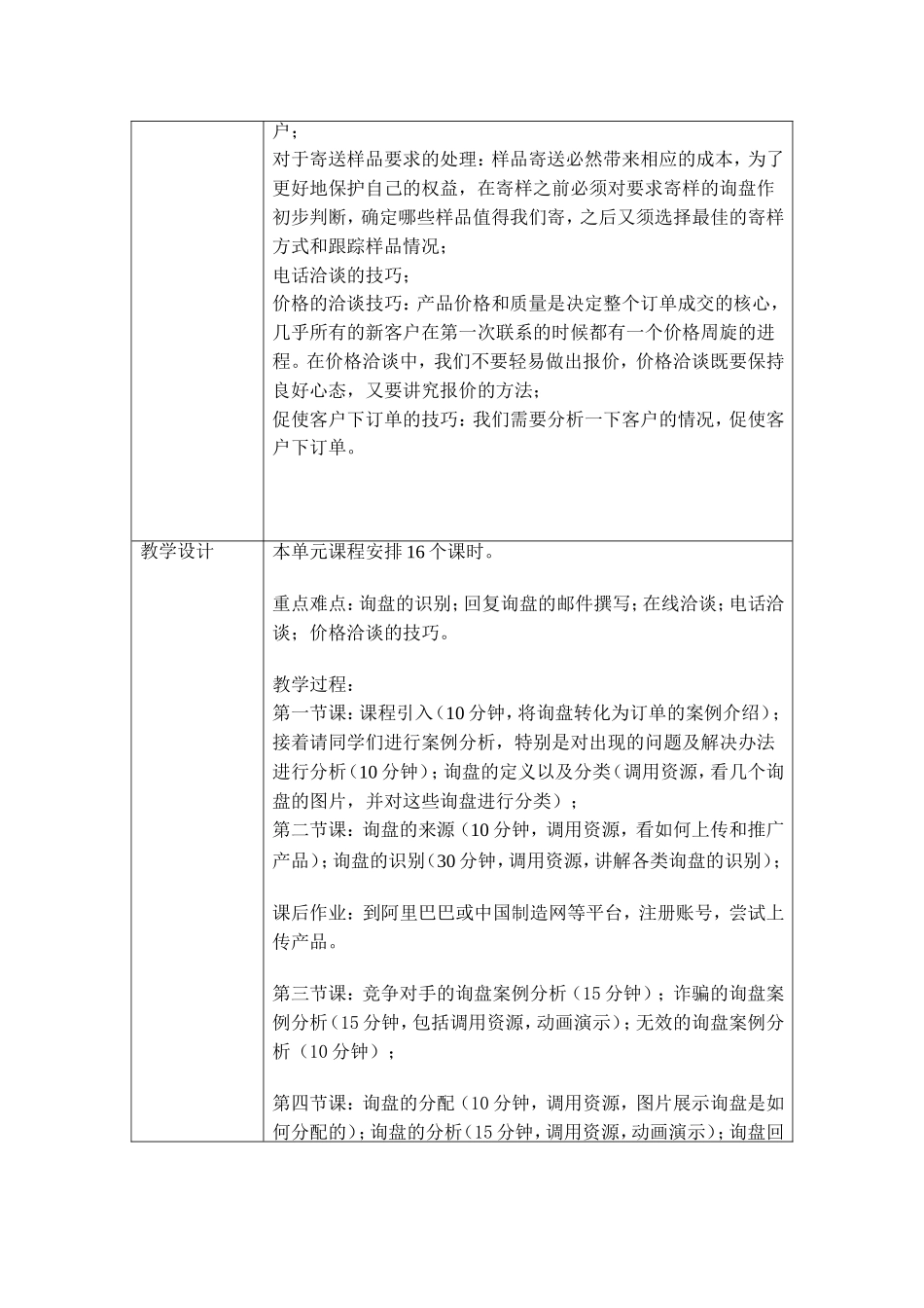 职业活动教学设计(第三章).doc_第3页