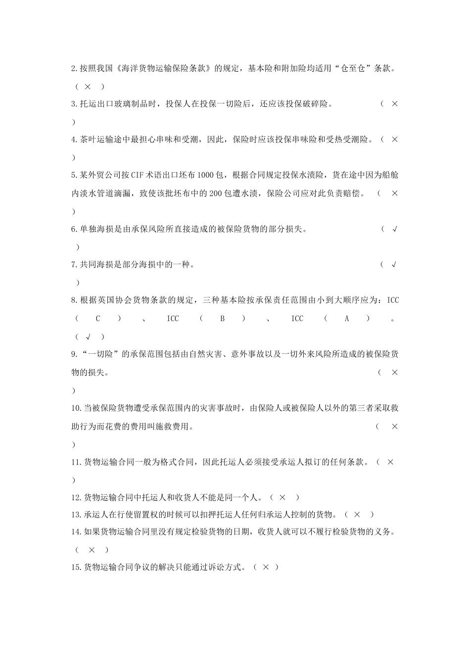 运输管理实务-素材库-第7章-同步训练-答案.docx_第3页