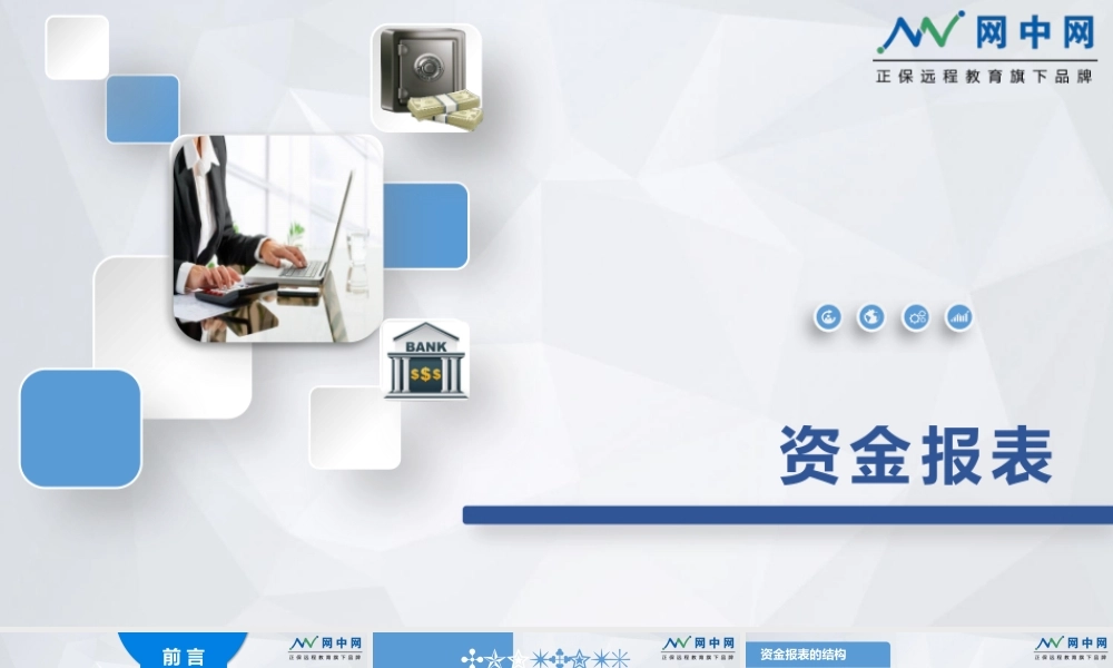 资金报表.pptx