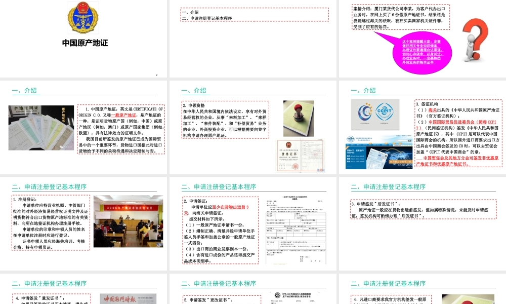 中国原产地证.ppt