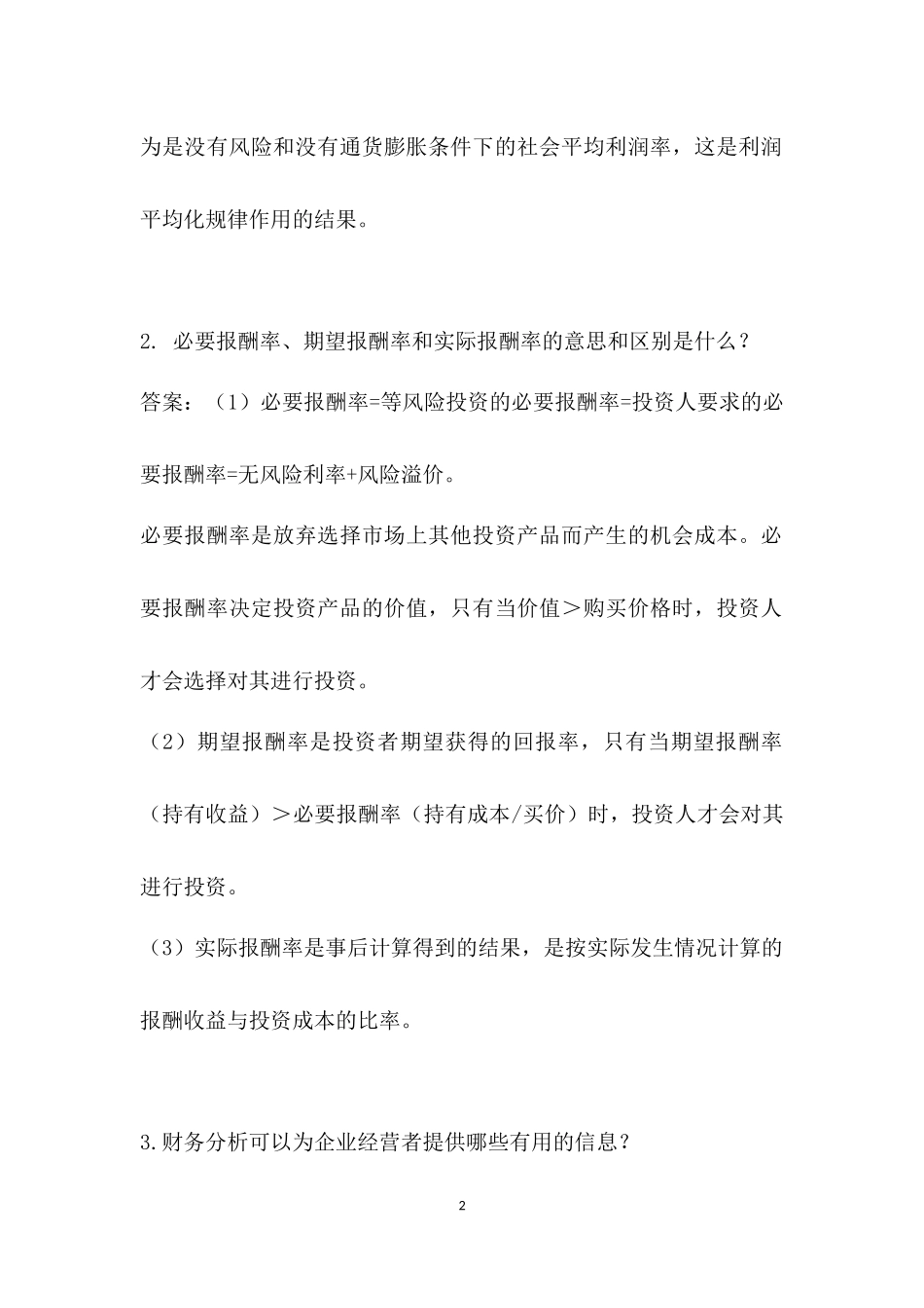 专题三 参考答案.docx_第2页
