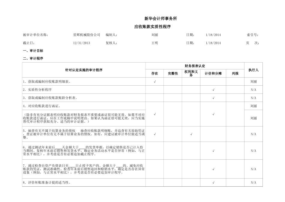 综合技能强化训练—D04应收账款.xls_第1页