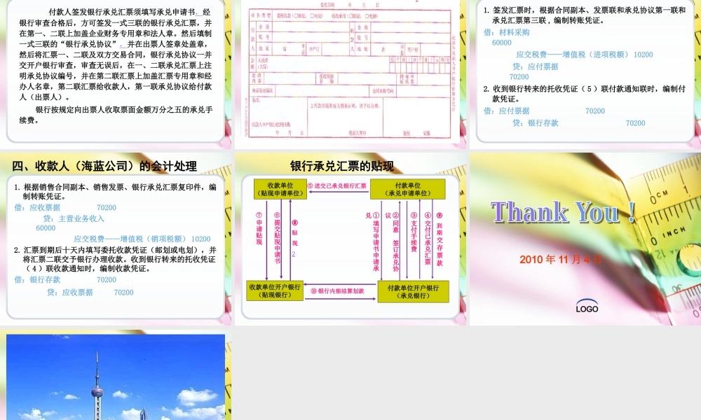 子情境八银行承兑汇票结算.ppt