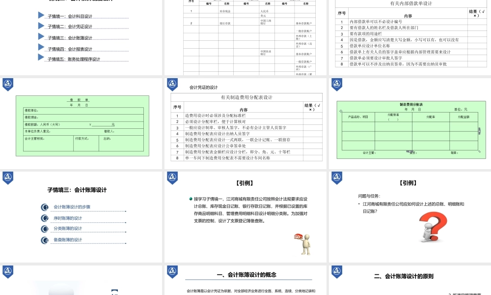 演示文稿2-3-1会计账簿设计.pptx