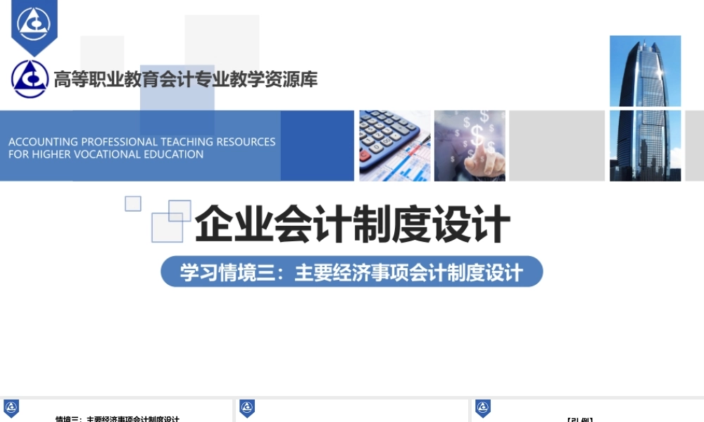 演示文稿3-6-1 投资业务制度设计.pptx