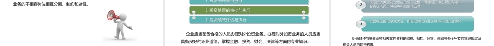 演示文稿3-6-1 投资业务制度设计.pptx