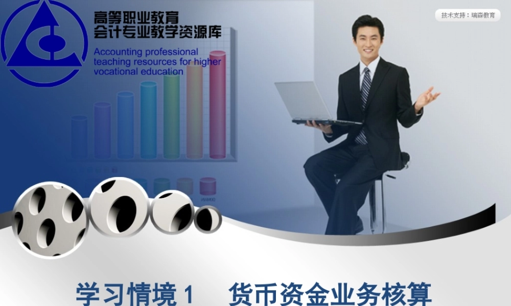 演示文稿 1-1-1 库存现金业务核算.ppt