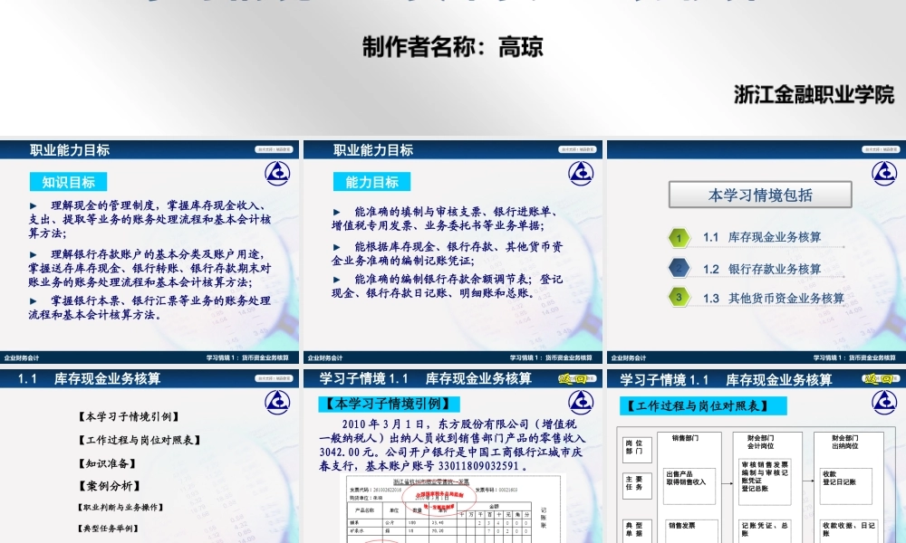 演示文稿 1-1-1 库存现金业务核算.ppt