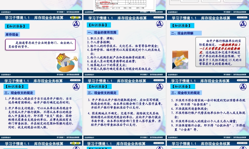 演示文稿 1-1-1 库存现金业务核算.ppt