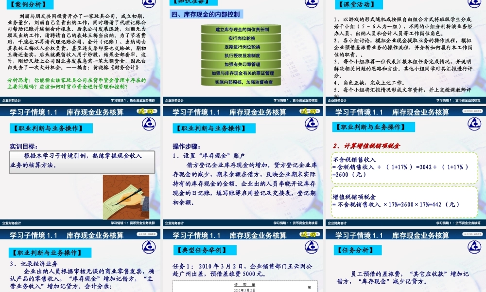演示文稿 1-1-1 库存现金业务核算.ppt
