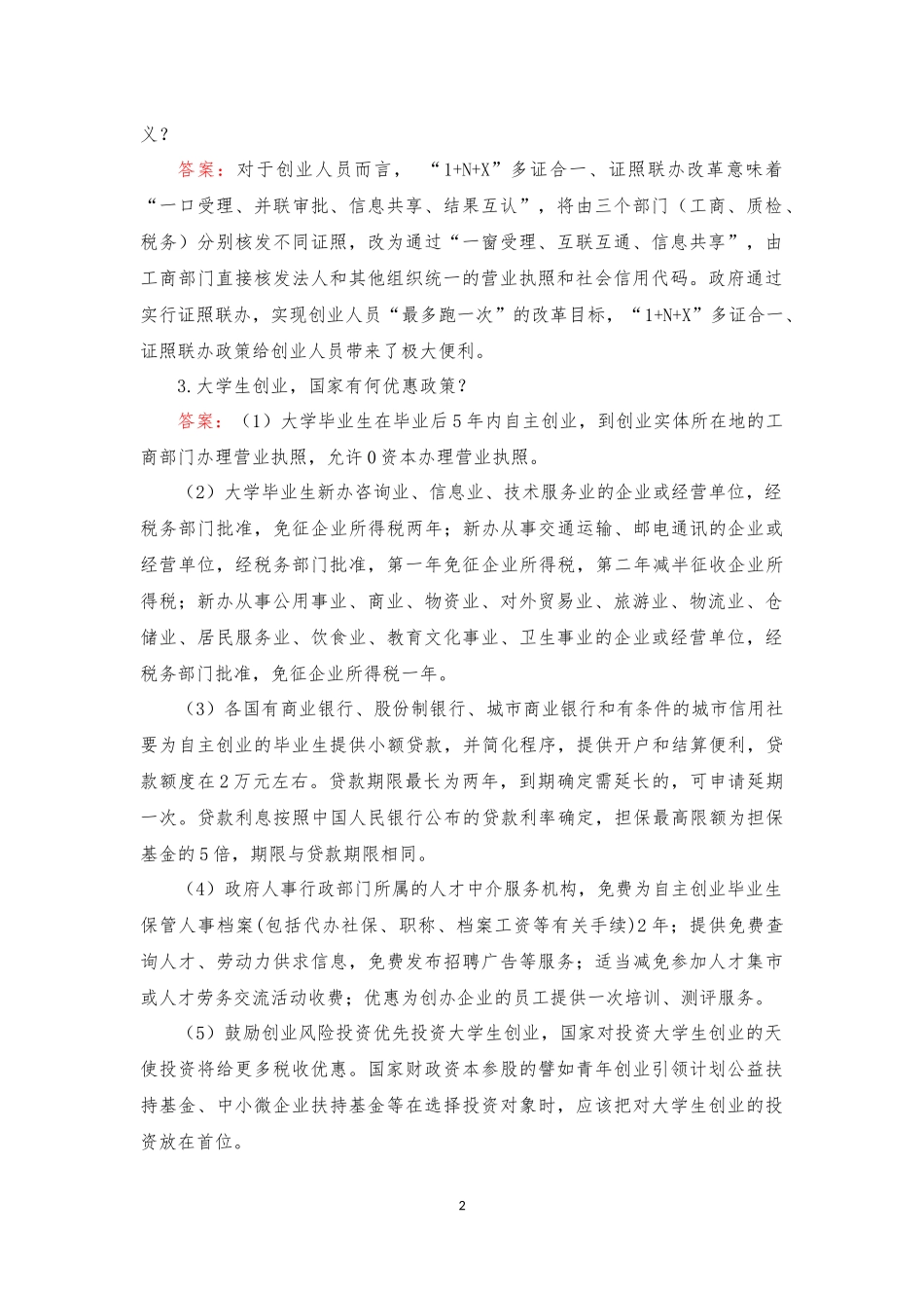专题一 参考答案.docx_第2页