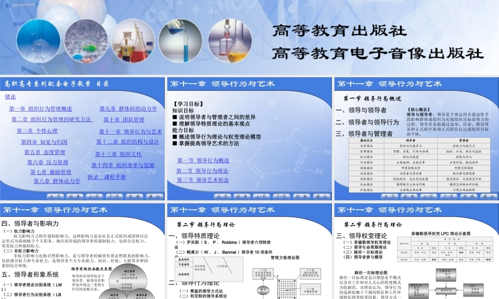 组织行为管理电子教案（第11章）.ppt