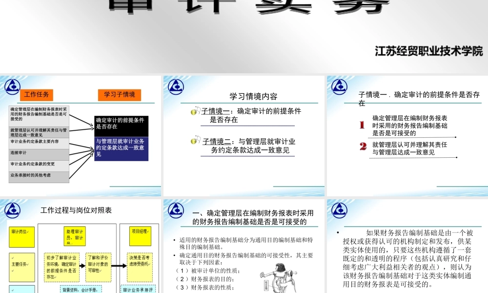 演示文稿 学习情境2-1-1 接受业务委托.ppt