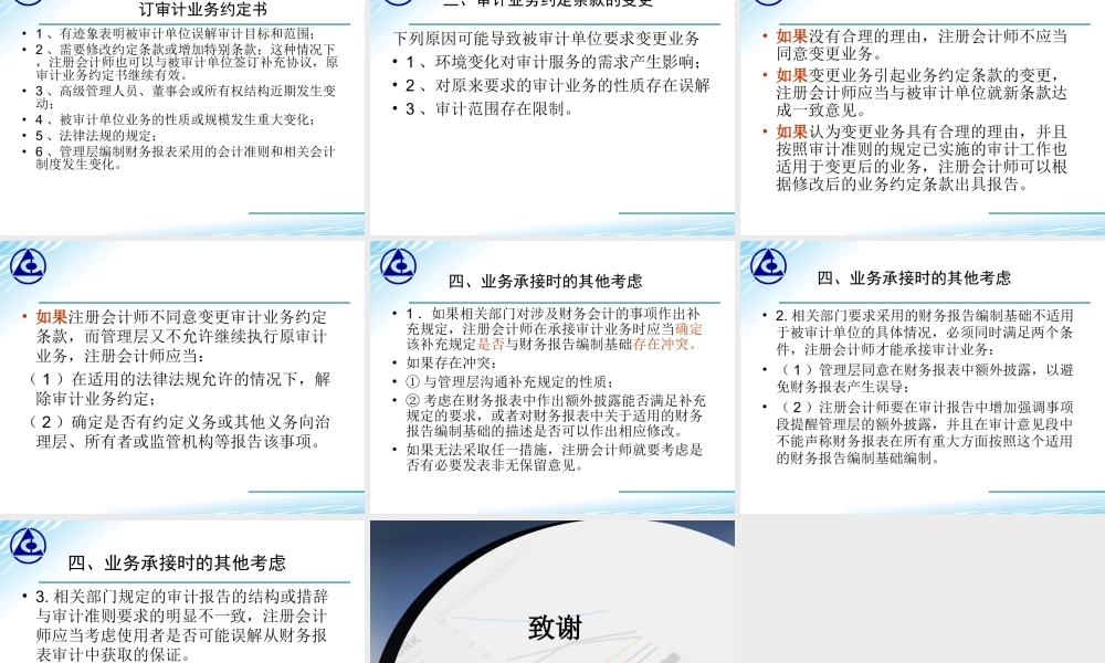 演示文稿 学习情境2-1-1 接受业务委托.ppt