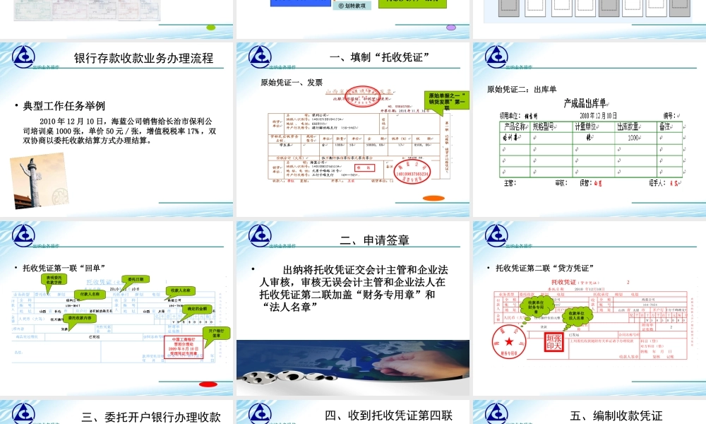 子情境六委托收款.ppt