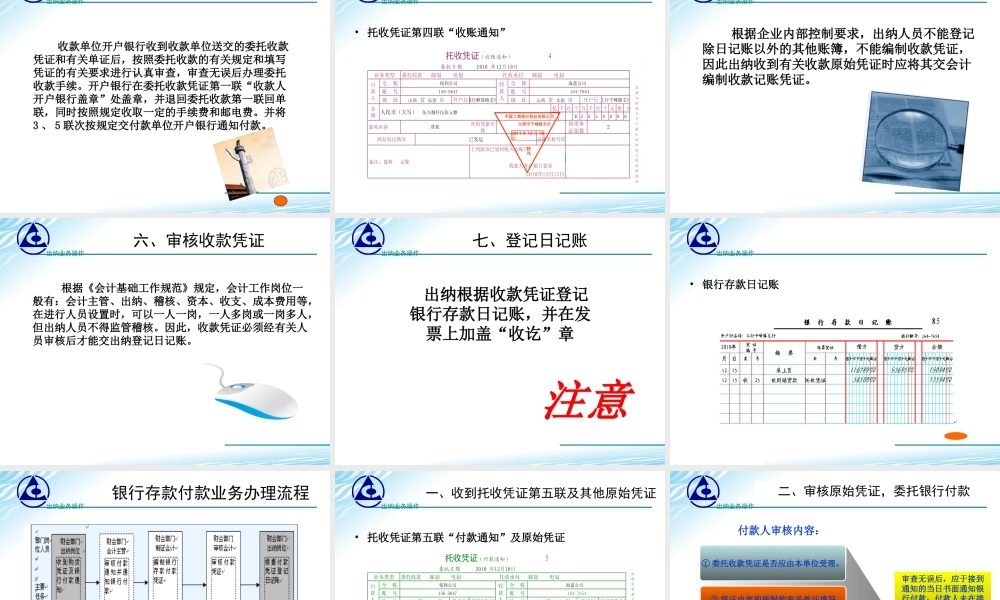 子情境六委托收款.ppt