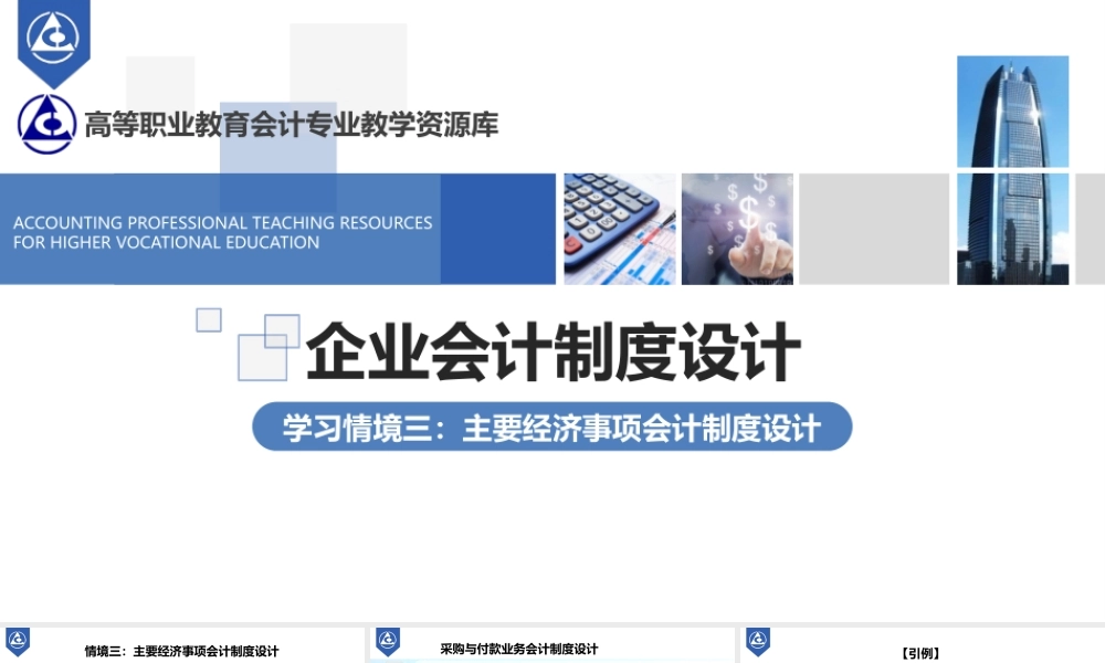 演示文稿3-2-1采购与付款业务制度设计.pptx