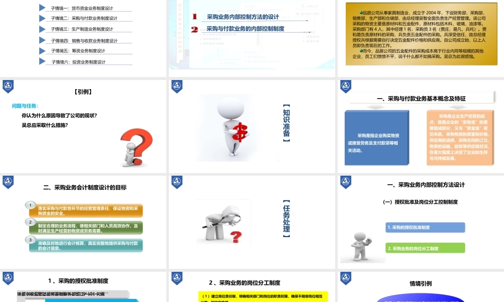 演示文稿3-2-1采购与付款业务制度设计.pptx