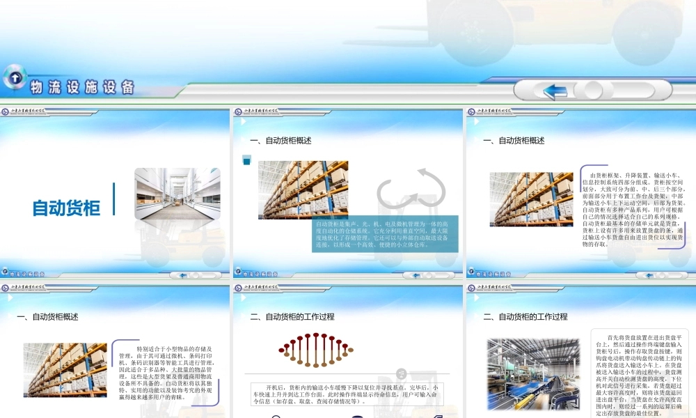 自动货柜、智慧快递柜.ppt