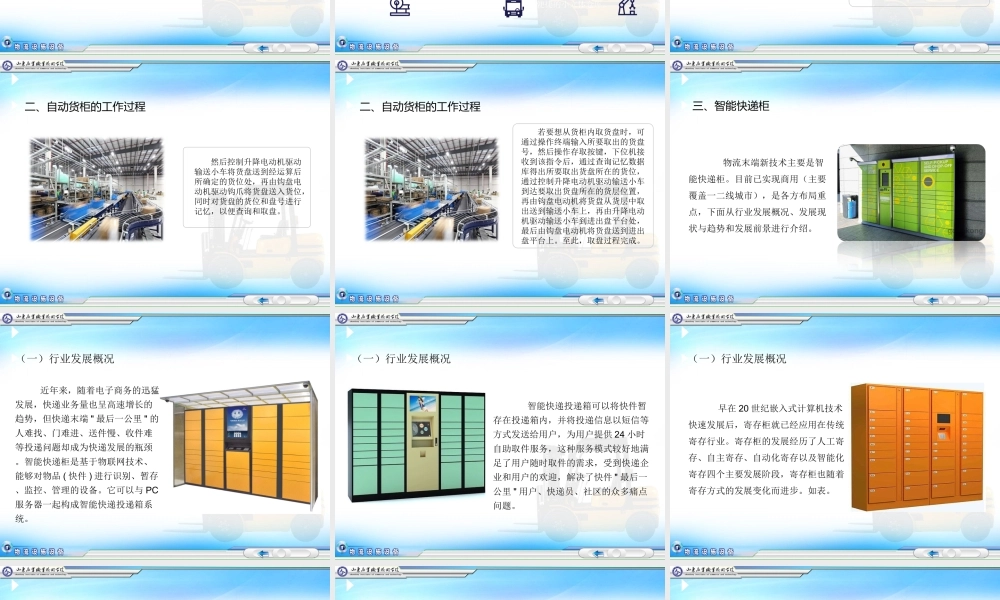 自动货柜、智慧快递柜.ppt