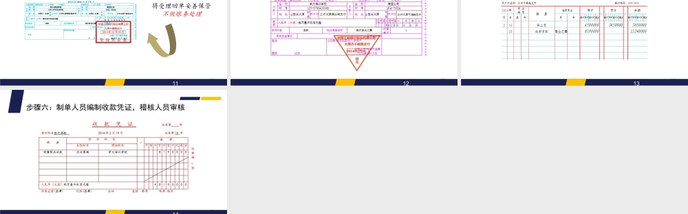 银行承兑汇票收款业务的核算.ppt