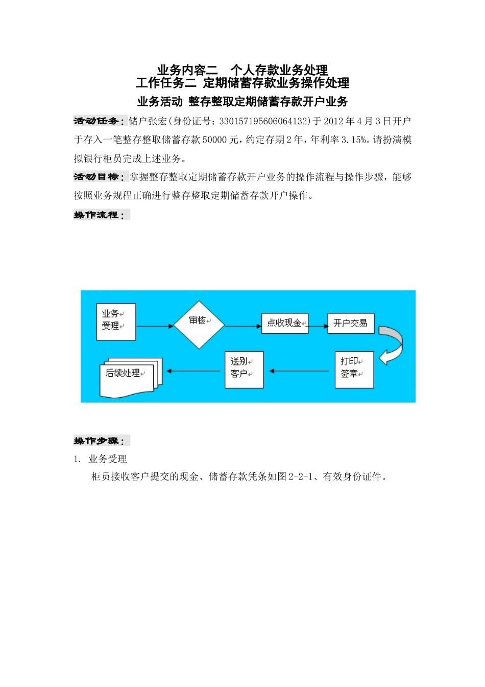 整整定期储蓄存款开户.doc_第1页