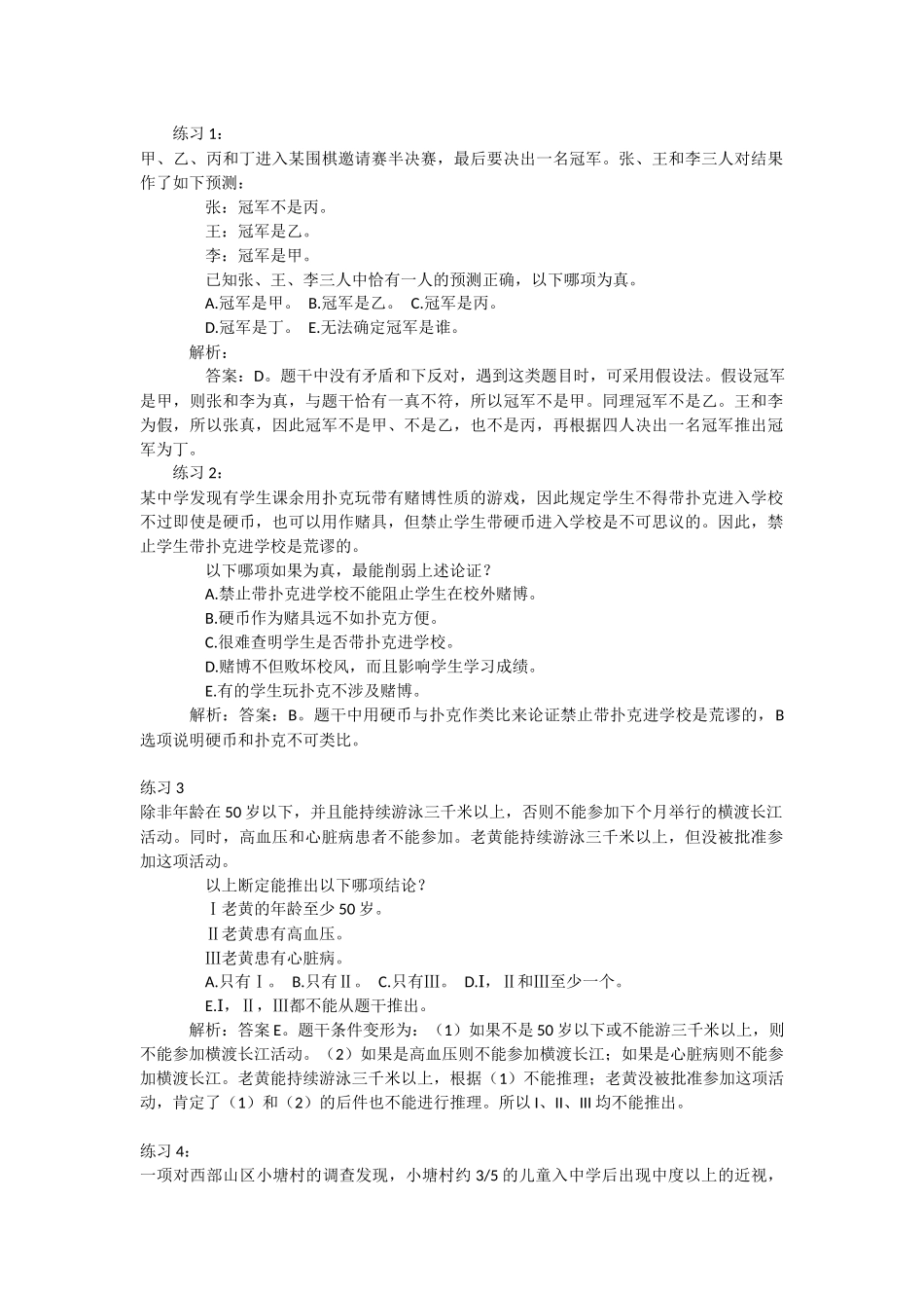 4道逻辑模拟题.docx_第1页