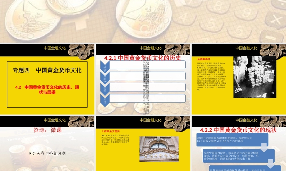 专题四中国黄金货币文化（2）.pptx