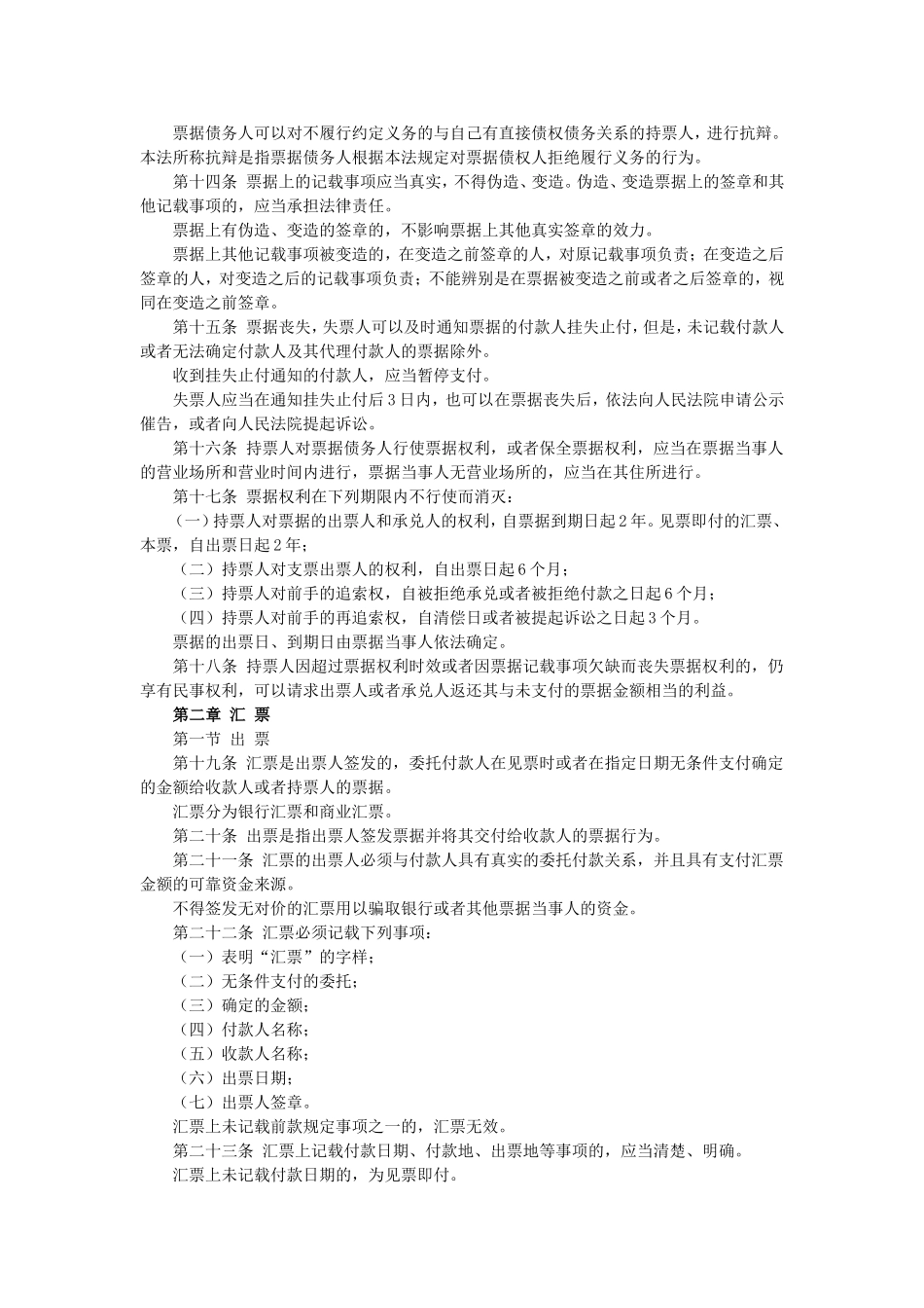 中华人民共和国票据法.doc_第2页