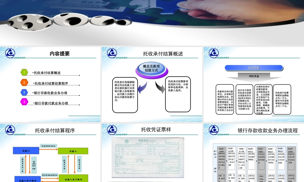子情境七托收承付.ppt