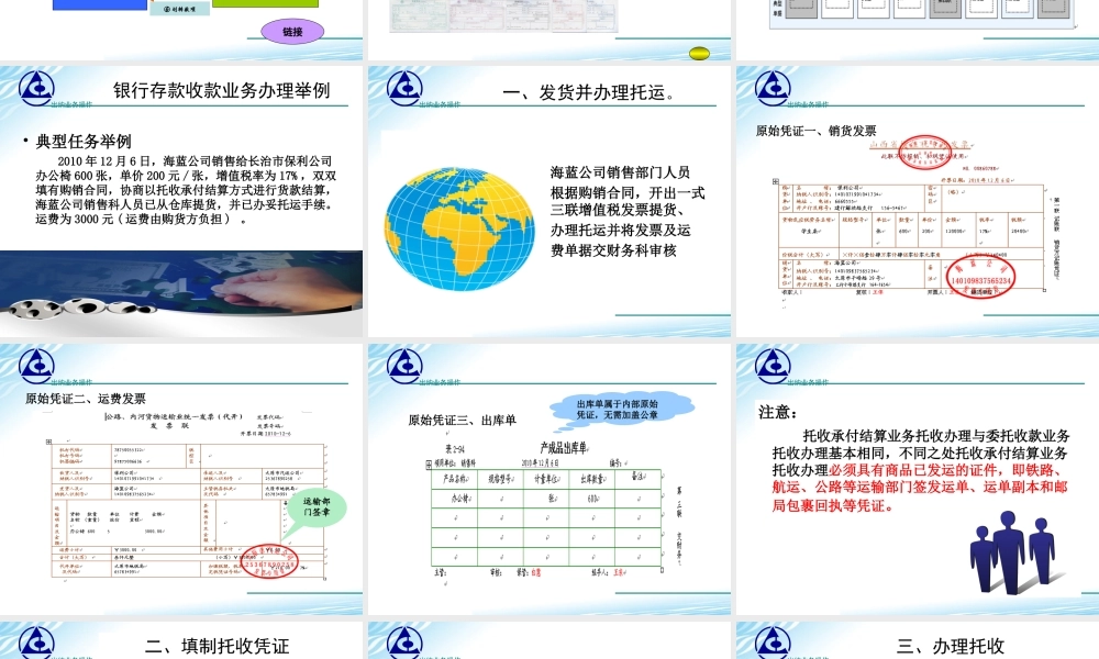 子情境七托收承付.ppt